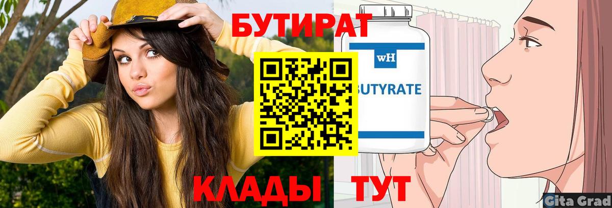 БУТИРАТ жидкий экстази  Вход с VPN  Бутират  Тихорецк 