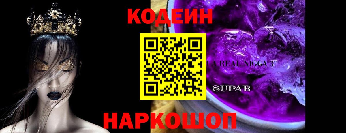 Кодеиновый сироп Lean напиток Lean (лин)  Кодеиновый сироп Lean напиток Lean (лин)  Вход с VPN  Тихорецк 
