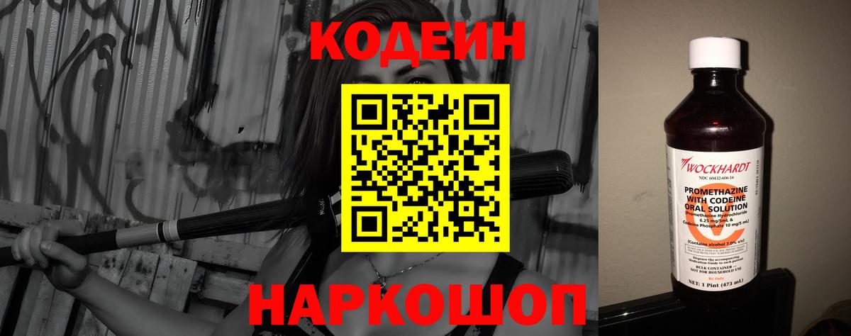 Кодеиновый сироп Lean Purple Drank Тихорецк