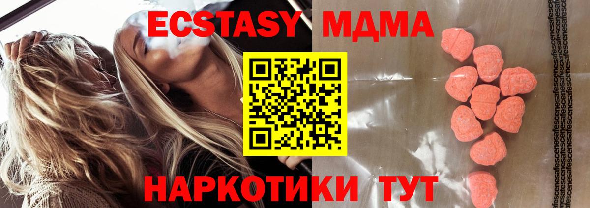 ЭКСТАЗИ 280 MDMA  Вход с VPN  Тихорецк  Ecstasy  ЭКСТАЗИ 300 mg 