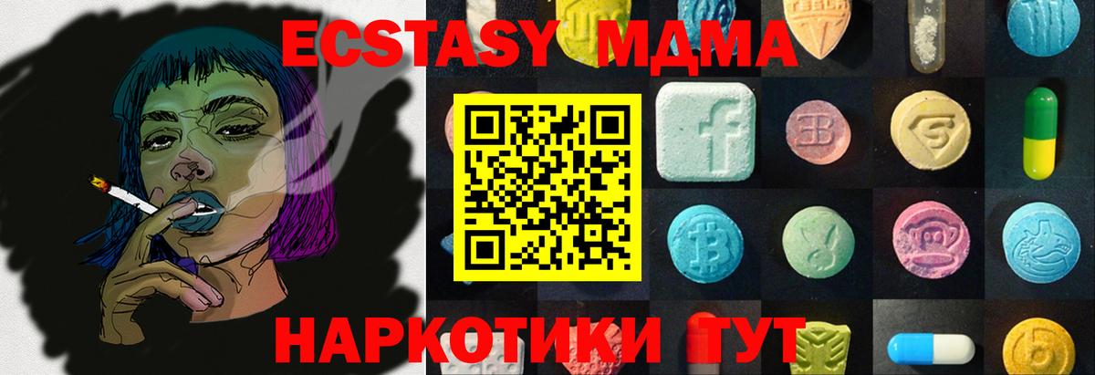 Экстази MDMA Тихорецк
