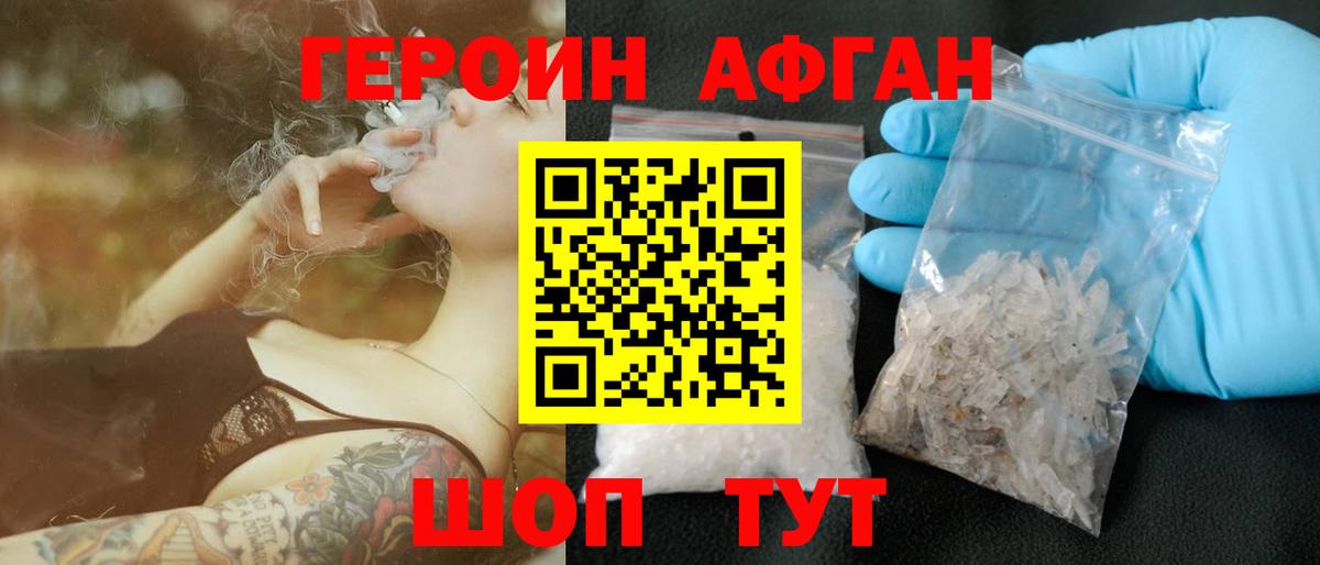 Героин афганец Тихорецк