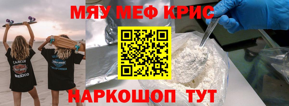 Мефедрон мяу мяу  МЕФ  даркнет сайт  Вход с VPN  Тихорецк 