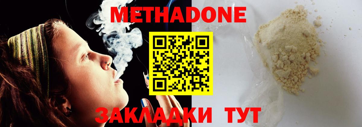 Метадон methadone  Вход с VPN  МЕТАДОН кристалл  Тихорецк 